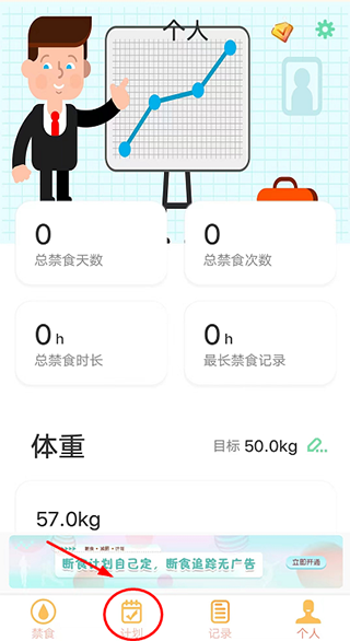 减肥断食追踪