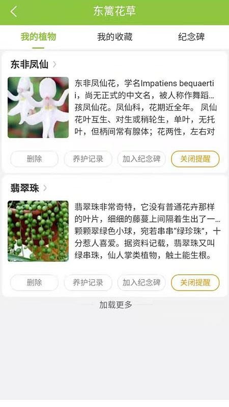 东篱花草手机版截图3