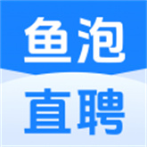 鱼泡直聘官方正版