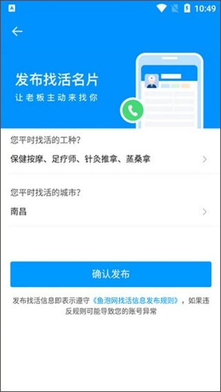 鱼泡直聘官方正版