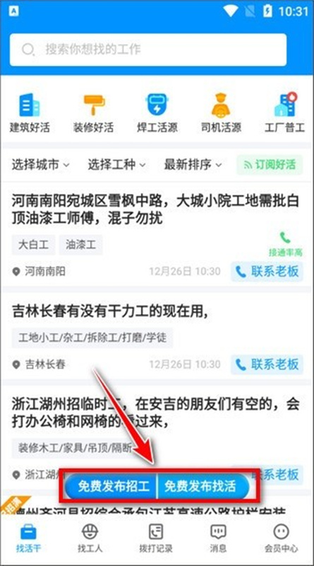 鱼泡直聘官方正版