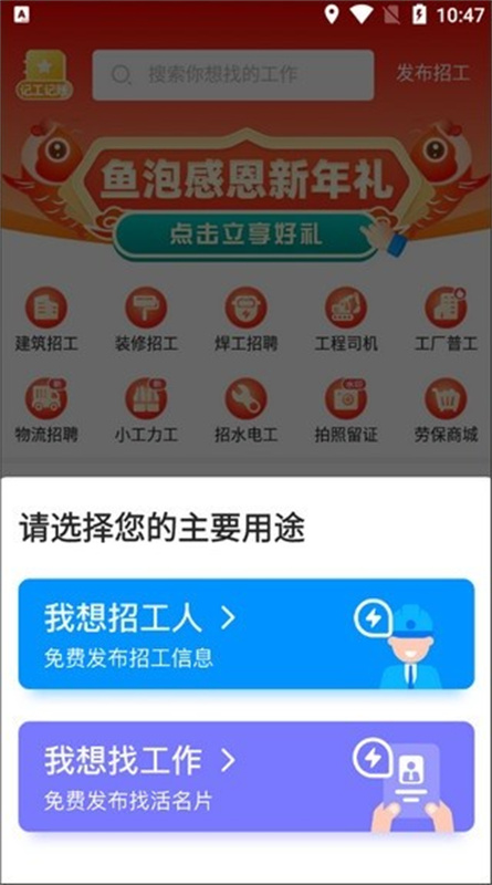 鱼泡直聘官方正版