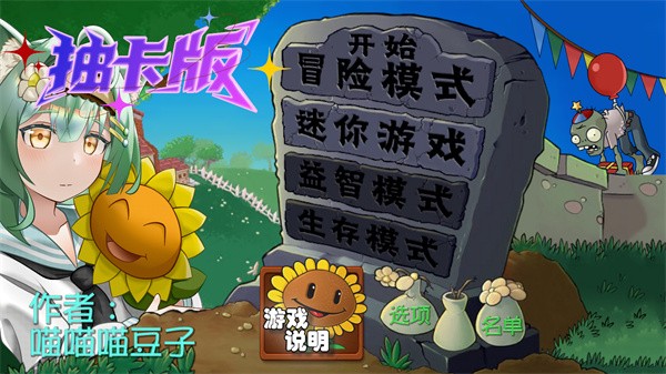 pvz抽卡重置版