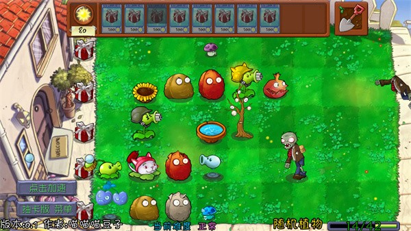 pvz抽卡重置版