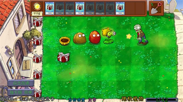 pvz抽卡重置版