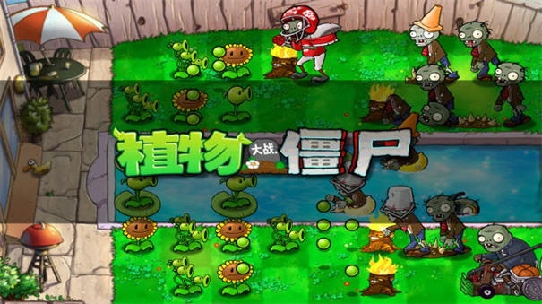 植物大战僵尸北美版截图2
