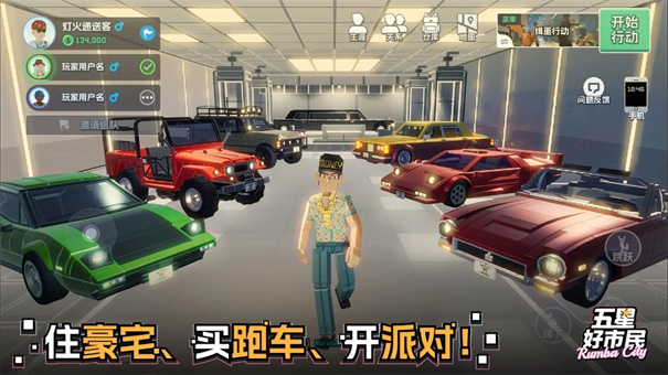 五星好市民像素版截图3