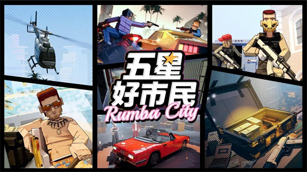 五星好市民像素版截图2