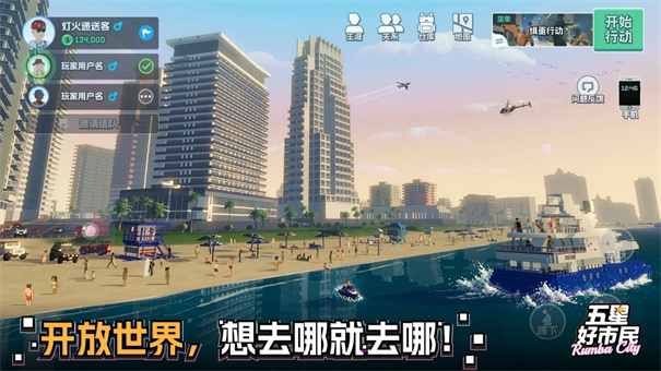 五星好市民像素版截图5