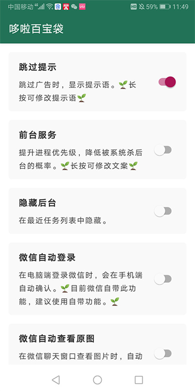 李跳跳派大星2.2正式版截图4