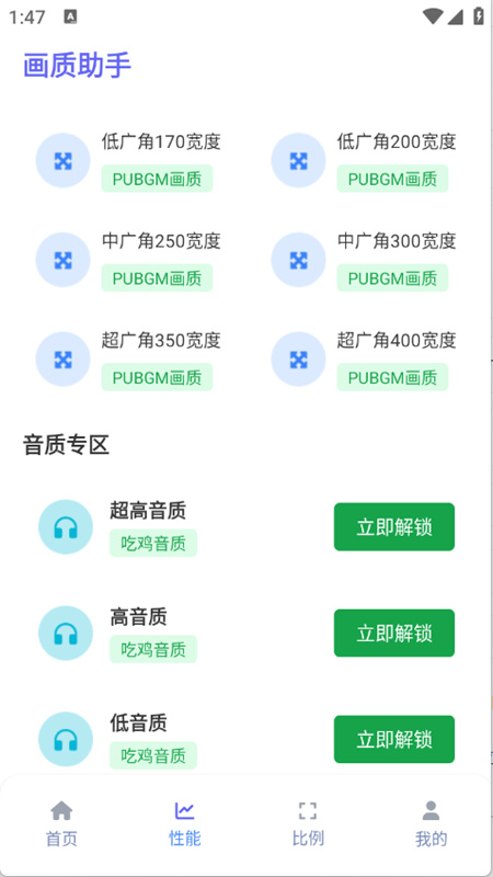 星光画质助手截图2