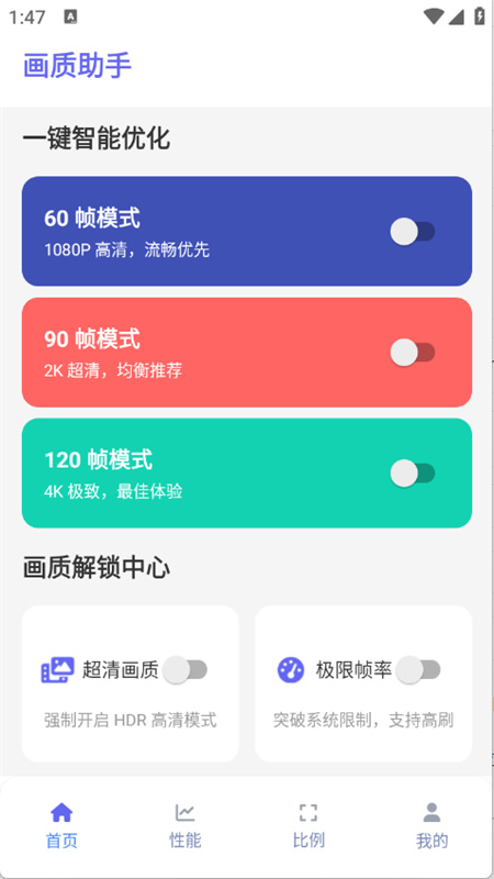 星光画质助手截图1