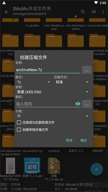 Zarchiver蓝色版本截图5