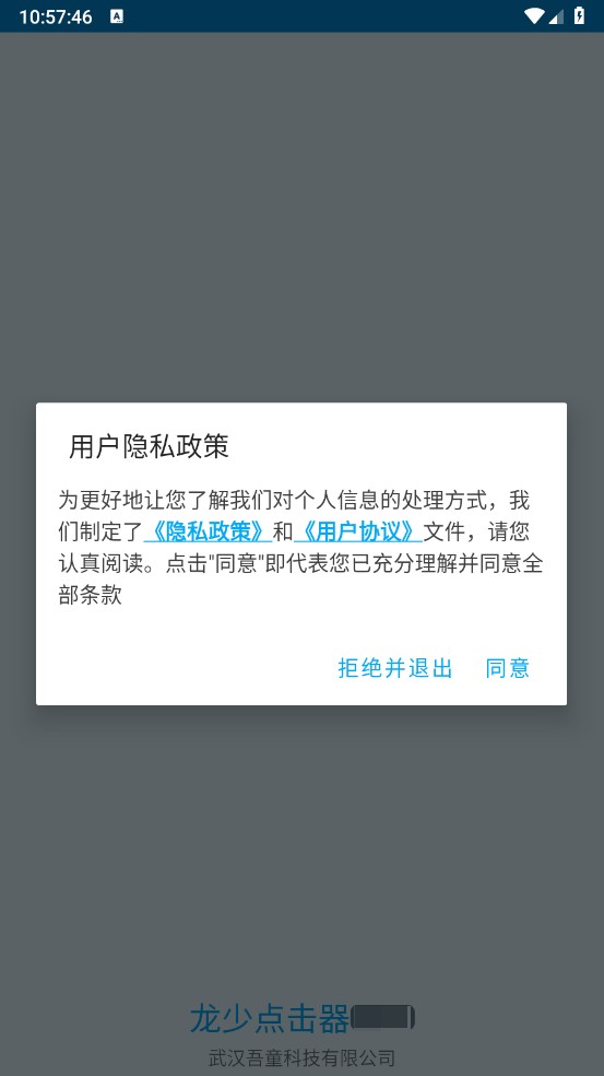 龙少点击器