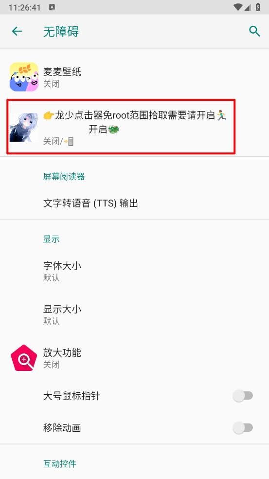 龙少点击器