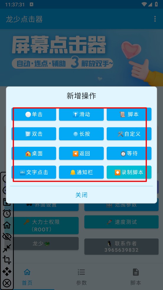 龙少点击器