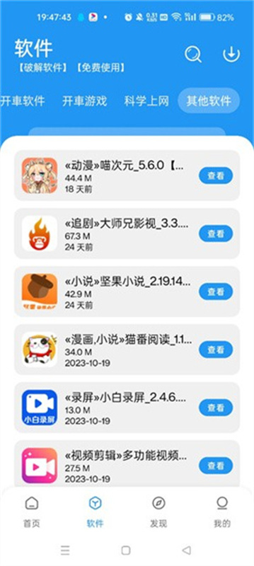 猪猪软件库2.6截图1