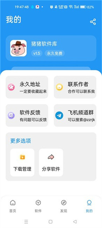 猪猪软件库2.6截图2