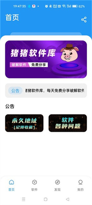 猪猪软件库2.6截图3