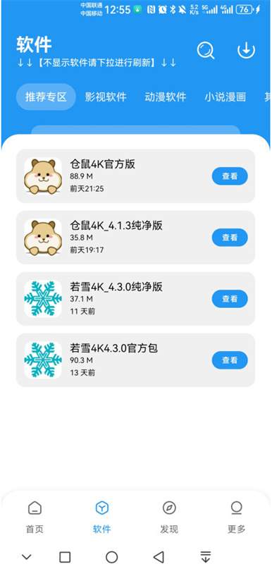 APK幻软件库截图2