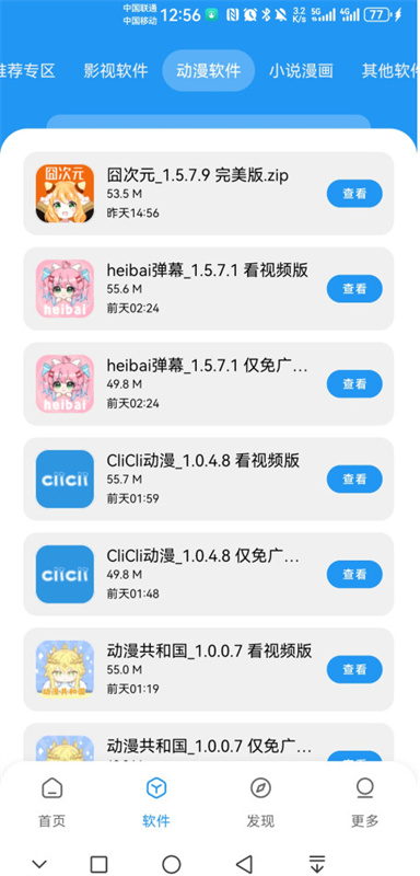 APK幻软件库截图4