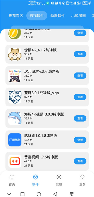 APK幻软件库截图3
