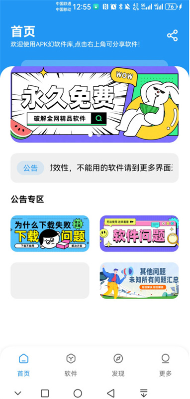 APK幻软件库截图5