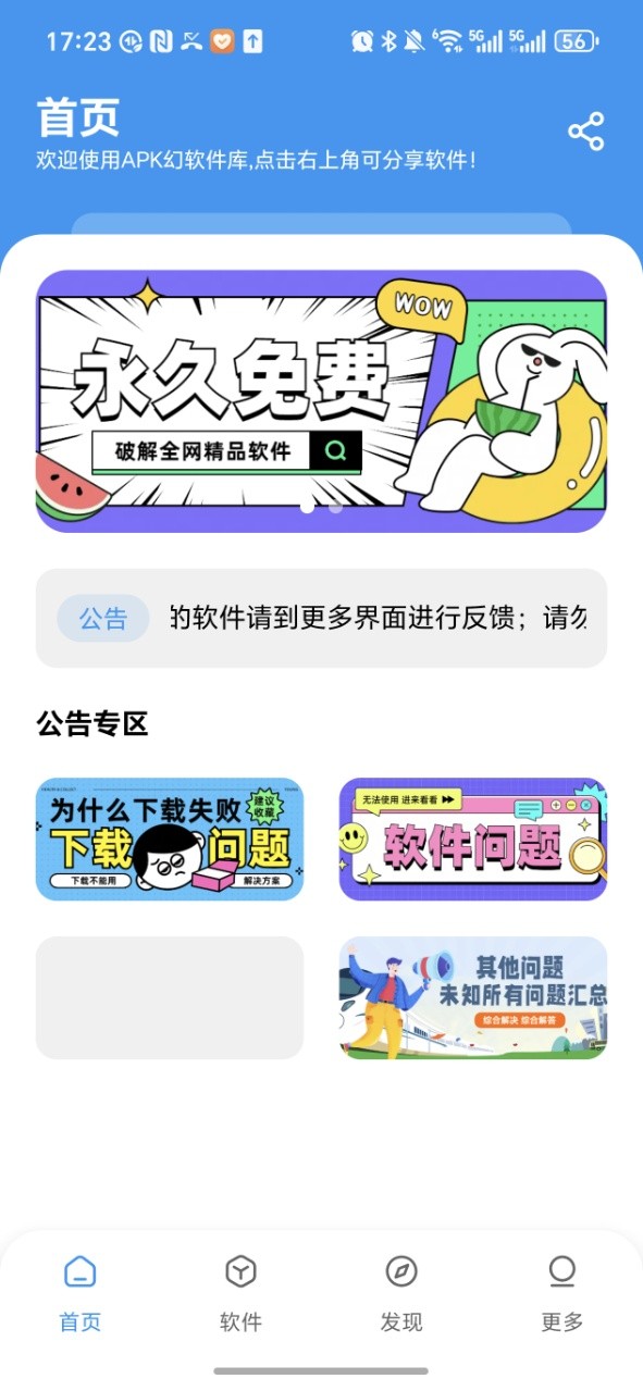 APK幻软件库