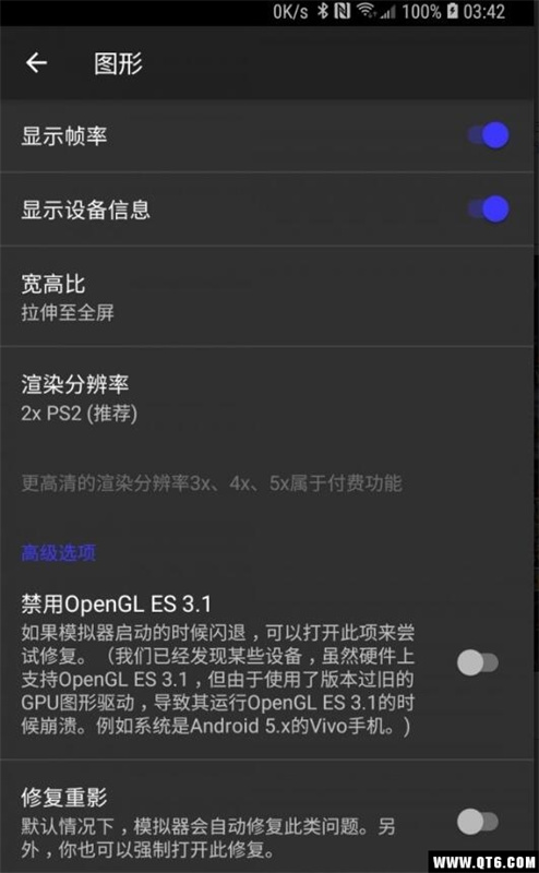 呆萌ps2模拟器截图3