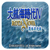 大航海时代4