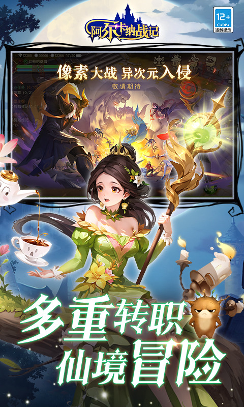 阿尔卡纳战记截图3