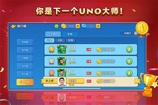 一起优诺截图4