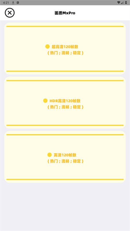 画质MxPro1.8截图4