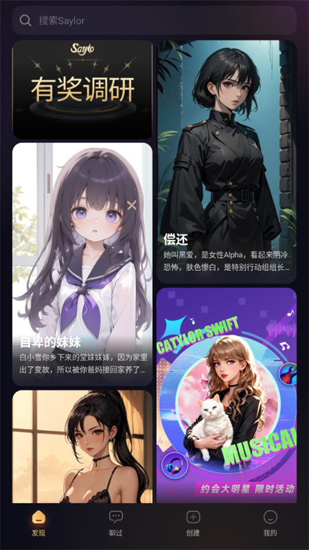 saylo官方正版截图3