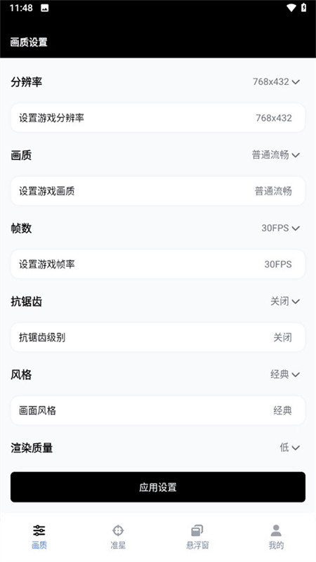 GFX画质助手工具箱截图2