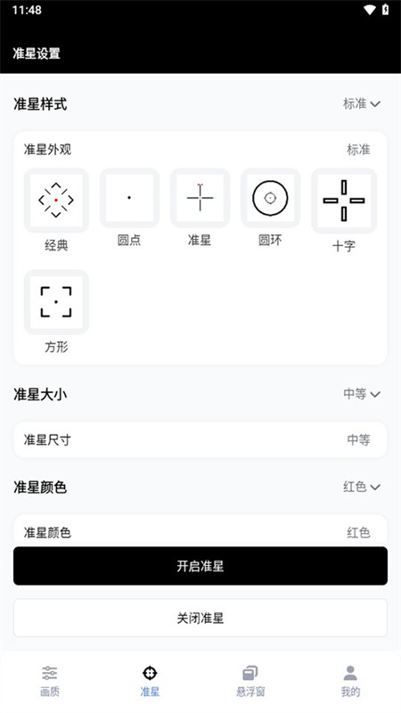 GFX画质助手工具箱截图4