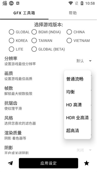 GFX画质助手工具箱
