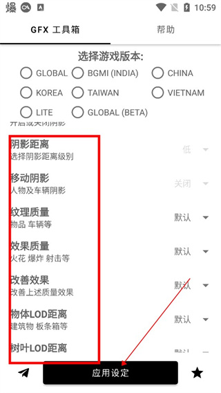 GFX画质助手工具箱