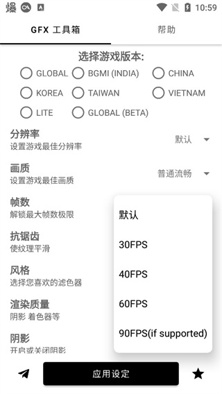 GFX画质助手工具箱
