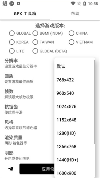GFX画质助手工具箱
