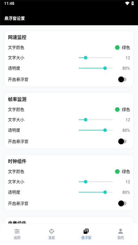 GFX画质助手工具箱