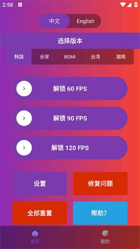90fps画质助手截图2