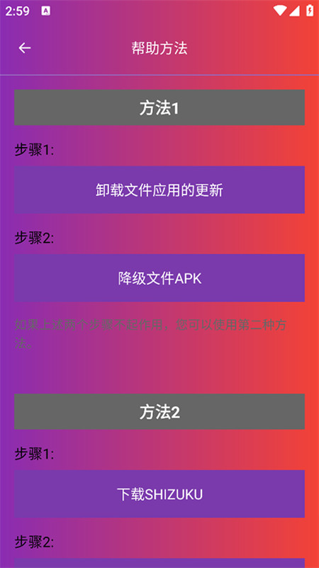 90fps画质助手截图4