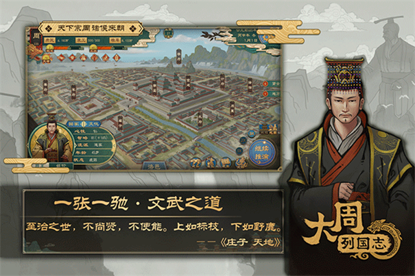 大周列国志截图2