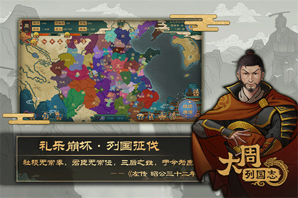 大周列国志截图5