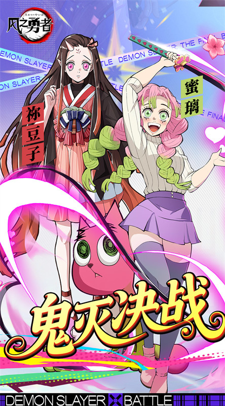 风之勇者