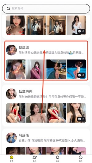 趣岛app截图6