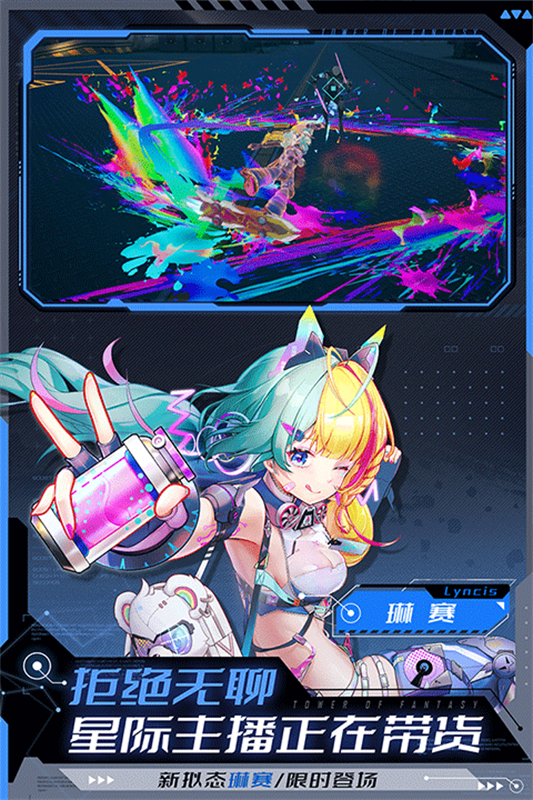 幻塔截图3