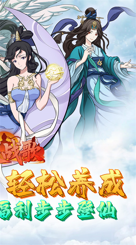 幻灵战歌修仙版截图2