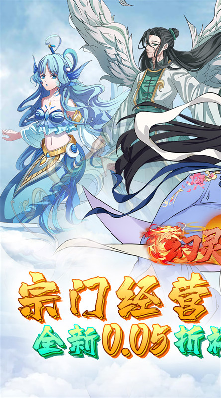 幻灵战歌修仙版截图1